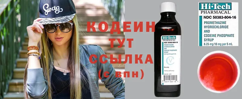 Кодеин напиток Lean (лин)  купить  сайты  Собинка 